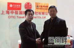 中国户外网与中信国旅结成战略合作伙伴关系