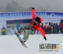 冬运会单板滑雪北大壶（湖）收官 哈尔滨队勇夺双冠